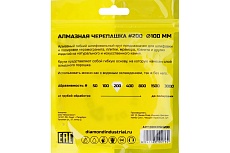 Круг алмазный гибкий шлифовальный Черепашка 100 мм, №200 Diamond Industrial DIDCHSH200