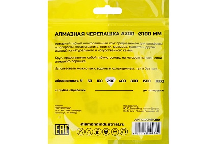 Круг алмазный гибкий шлифовальный Черепашка 100 мм, №200 Diamond Industrial DIDCHSH200