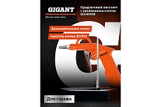 Продувочный пистолет удлиненный Gigant BG140WIN