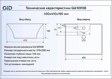 Раковина Gid N9108 49 см