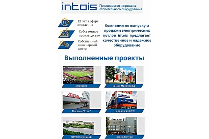 Электрический котел Интоис Оптима МК 6 кВт INTOIS 109
