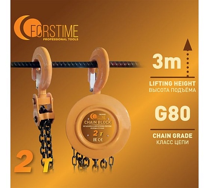Таль ручная 2т FORSTIME FT-TRC9020(65615)