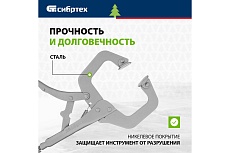 Ручной зажим, увеличенный захват, подвижные губки, 270 мм Сибртех 18426