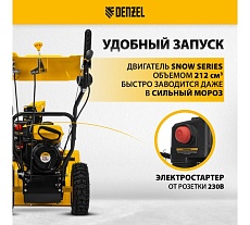 Гибридная снегоуборочная машина с функц. подметания Denzel swb-600, 212 сс, руч. старт, 2 насадки 97661