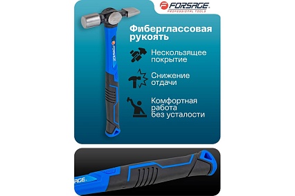 Молоток слесарный Forsage 240гр F-CP7020(58462)