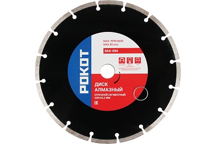 Диск алмазный отрезной сегментный 230x22.2 мм Рокот 664-494