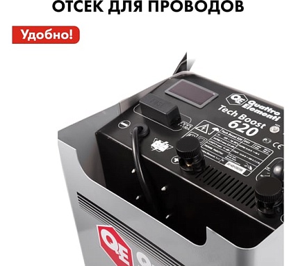 Пуско-зарядное устройство Quattro Elementi Tech Boost 620 771-473
