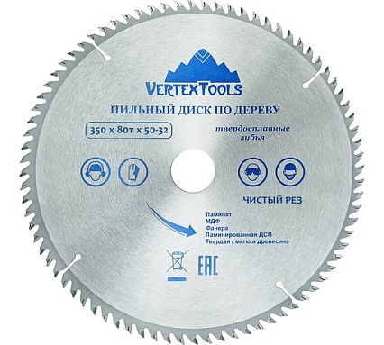 Диск пильный по дереву (350х50-32 мм; 80 зубов) Vertextools 350-80-50