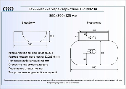 Раковина Gid N9234 56 см