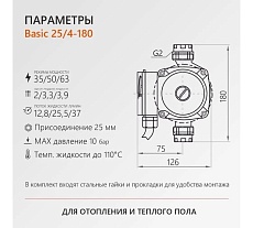 Циркуляционный насос PROFLINE basic 25/4-180 (гайки, кабель) УТ-00047612