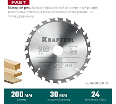 Диск пильный по дереву Kraftool Fast 200x30 мм, 24Т 36950-200-30