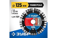 Алмазный отрезной диск Зубр Профессионал Универсал 125 мм, по бетону, кирпичу, граниту 36650-125_z02
