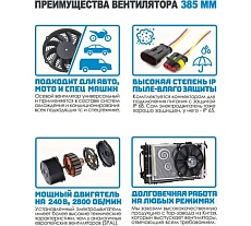 Вентилятор радиатора АРКАИМ 385 мм (16 дюймов) на 12 Вольт, 240 Ватт. Поток: всасывание LNF1416X