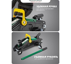 Домкрат гидравлический подкатной Rockforce 2т, h min 135мм, h max 300мм RF-TA82008(4014)