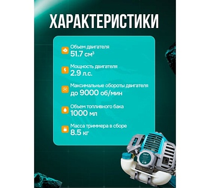 Триммер бензиновый GPT TBC-521