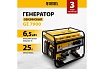 Бензиновый генератор 6,5 кВт, 220В/50Гц, 25 л Denzel GE 7900 94638
