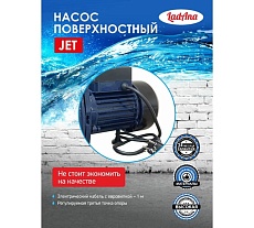 Самовсасывающий насос LadAna JET 75 кабель 1 м с евровилкой 170505001