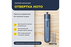 Аккумуляторная литий-ионная отвёртка Hoto li-ion screwdriver-lite blue HTE0005GL