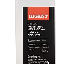 Сверло корончатое HSS, L=50 мм, d=28 мм Gigant GCD-5028