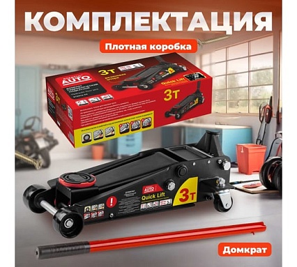 Гидравлический подкатной домкрат STARTUL с быстрым подъемом 3 т Auto ST8013-03