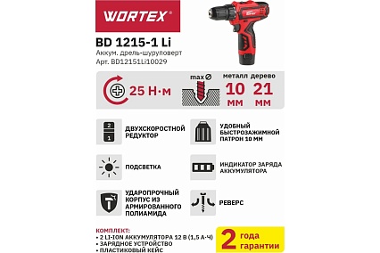 Аккумуляторная дрель-шуруповерт Wortex BD 1215-1 Li BD12151Li10029