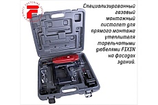 Газовый монтажный пистолет FIXPISTOLS FGT-130IE 1-2-1-2856
