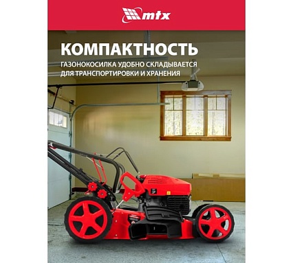 Газонокосилка бензиновая MTX GL51SP-K, 170 куб.см, 51 см, привод, 50 л 58838