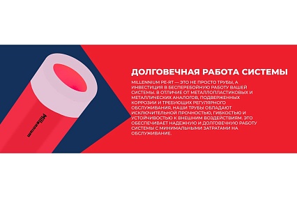 Труба Millennium сшитый полиэтилен PERT, красный, ф16, 200 м TPRT1620