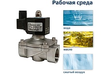 Соленоидный клапан прямого типа с мембраной принудительного подъёма ArTorq SK25N200GN.24DC 2/2 нормально закрыт, G 1”, корпус нержавеющая сталь,