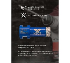 Коронка алмазная по керамограниту PRO 20 мм, M14 KEOS DC20M14