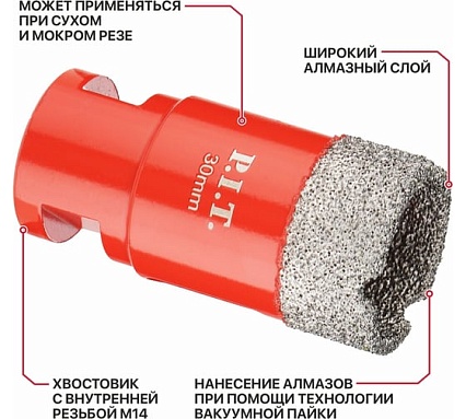 Коронка алмазная по керамограниту P.I.T. 30 мм, M14, сухое сверление, вакуумная пайка AMAS18-0030