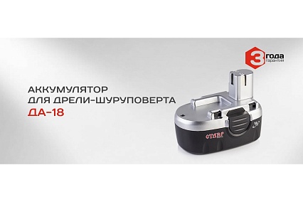Аккумулятор для ДА-18 (18 В; 1.2 А*ч; Ni-Cd) Ставр аккДА18