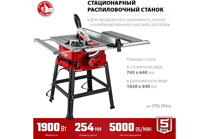 Напольный распиловочный станок Зубр 1900 Вт, со станиной и удлинителем СРЦ-254су