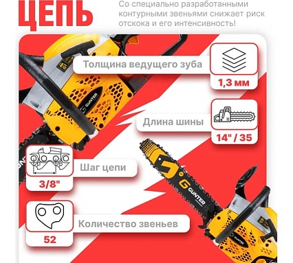 Бензопила Gunter MSH-3805