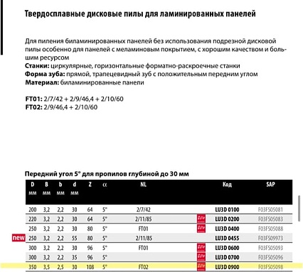 Пила дисковая Freud 350x3.5x30 мм, Z108, HM Lu3D 0900
