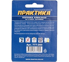 Коронка алмазная по стеклу и керамике (2 шт; 14 мм) Практика 777-260