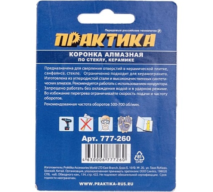 Коронка алмазная по стеклу и керамике (2 шт; 14 мм) Практика 777-260