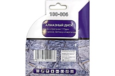 Диск алмазный турбо отрезной 115х22.23 мм Mr. Экономик 100-006