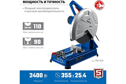 Отрезная пила Зубр Профессионал d 355 мм, 2000 Вт ПОМ-355