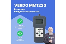 Влагомер почвы Verdo MM1220 MM082200