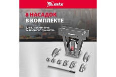 Гидравлический трубогиб с башмаками 1/2&quot;-3&quot;, 15т Matrix 181365