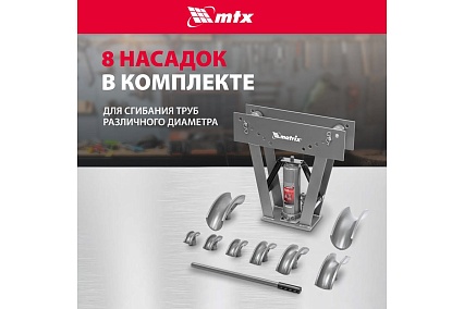 Гидравлический трубогиб с башмаками 1/2"-3", 15т Matrix 181365
