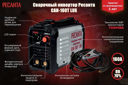 Сварочный инверторный аппарат Ресанта САИ-160Т LUX 65/69