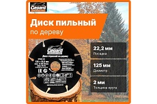 Круг отрезной по дереву 125x22.2 мм Gepard GP0908-125