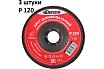 Круг лепестковый торцевой тип T29 (конический) 125x22.2 мм, P120, 3 шт DERZHI 125-29-120-3
