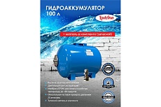 Гидроаккумулятор горизонтальный голубой 100 л LadAna 110102005/1