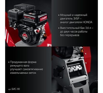 Бензиновый садовый измельчитель 90 мм Зубр БИС-90