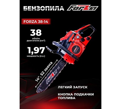 Бензиновая цепная пила FORZA 3814 шина 14 дюймов, шаг 3/8, паз 1.3, 52 звена, 1.45 кВт FZ01.01.38F.003