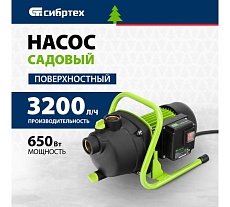 Садовый поверхностный насос Сибртех СПН650-П 97244