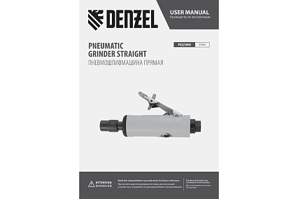Прямая пневмошлифмашина Denzel pgs25000, 25000 об/мин, 10 шлиф. камней, цанга 3,6 мм, 113 л/мин. 57464